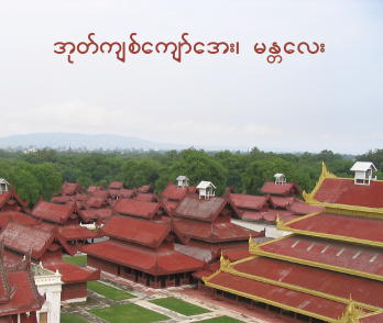 Mandalay Riddle Mandalay Riddle